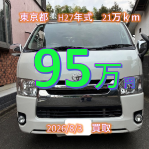 【買取事例】平成27年式CBF-TRH200V東京都