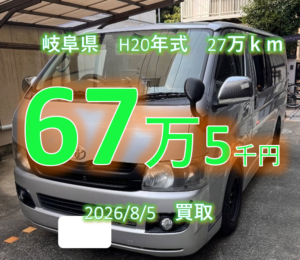 【買取事例】平成20年式CBF-TRH200V岐阜県
