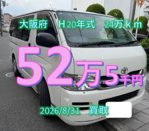 【買取事例】平成20年式CBF-TRH200V大阪市