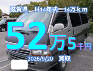 【買取事例】平成14年式KG-LH178V滋賀県